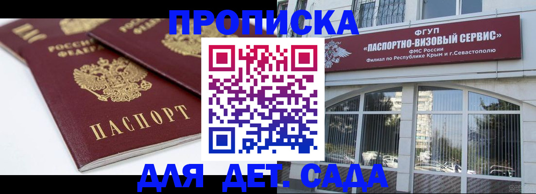 временная регистрация для школы в Курганской области