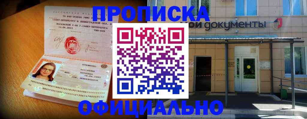 прописка для военкомата в Курганской области