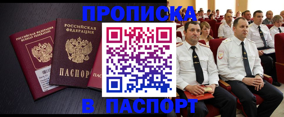 прописка для школы в Курганской области