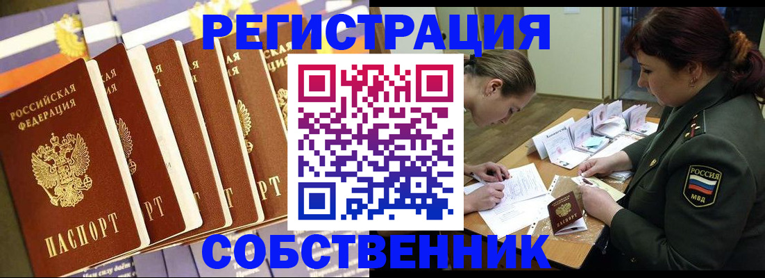 прописка в Курганской области