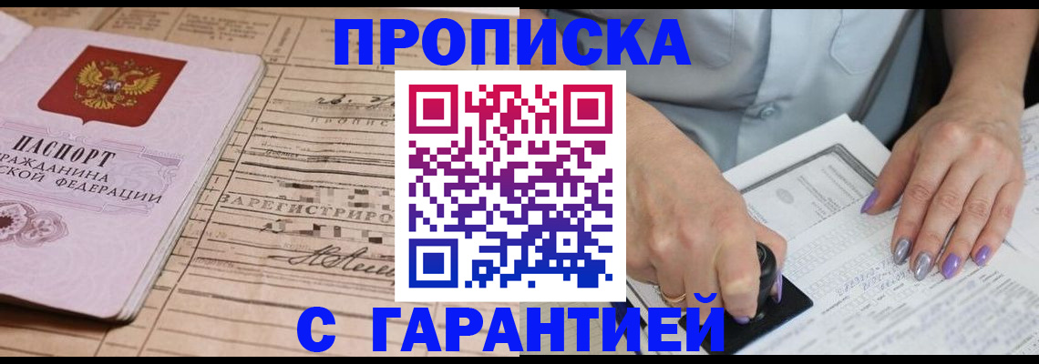 временная регистрация адрес в Курганской области