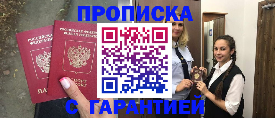 временная регистрация купить в Курганской области
