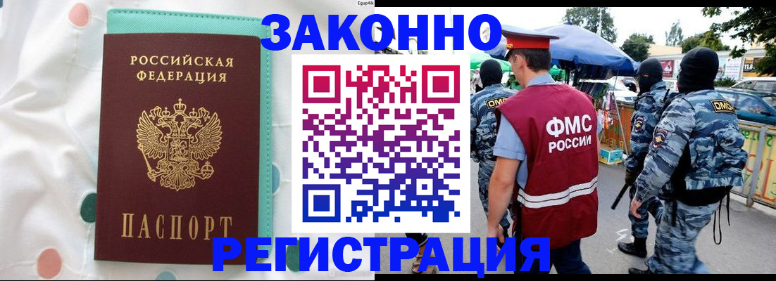 временная регистрация надежно в Курганской области