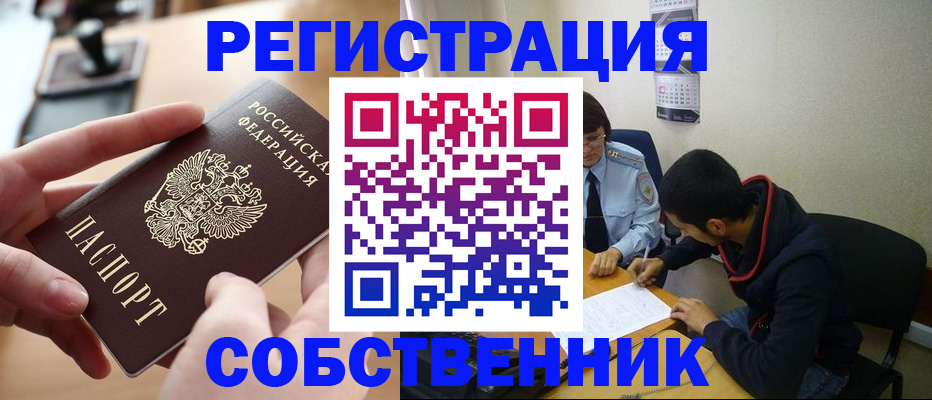 временная регистрация для школы в Курганской области