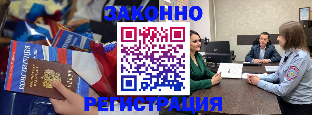 прописка 2025 в Курганской области